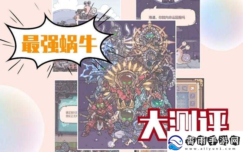 探寻神秘之路：最强蜗牛神域箱子密码的破解之旅