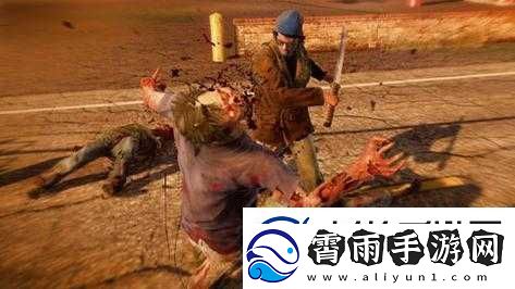 想知道腐烂国度这款游戏是否值得一玩是否能带来惊喜体验