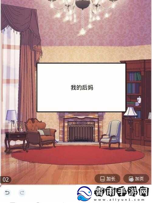 我的小后妈：别样的家庭故事