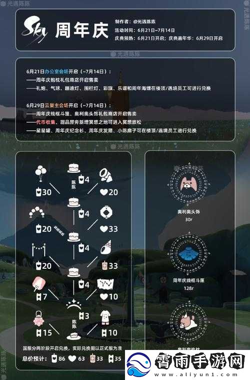 光遇2月26日每日任务全解析：轻松完成攻略指南
