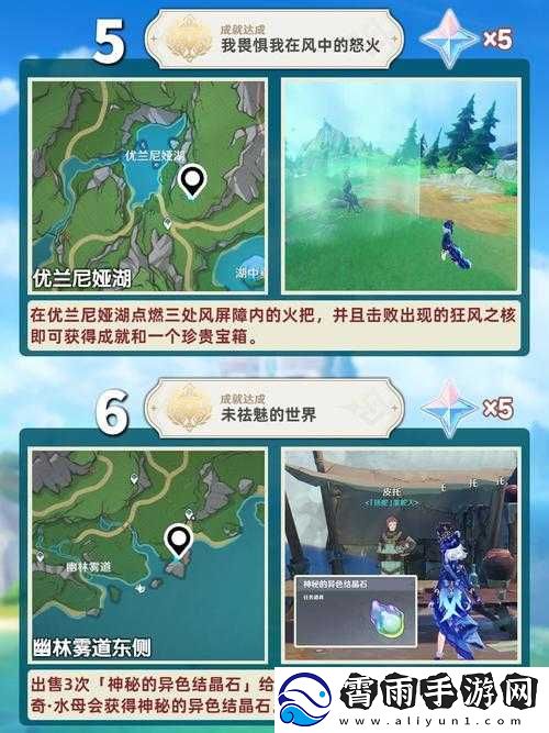 原神：解锁隐藏成就悉数奉还-挑战你的探索之旅