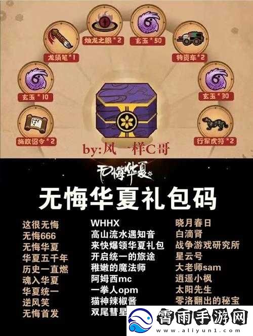 无悔华夏公测豪华礼包码福利大放送：限定礼包码合集来袭