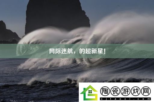 际迷航