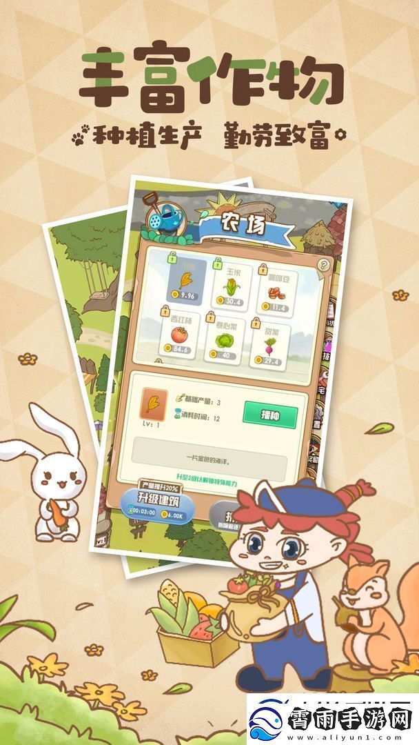 可以种菜建房子养动物的游戏推荐