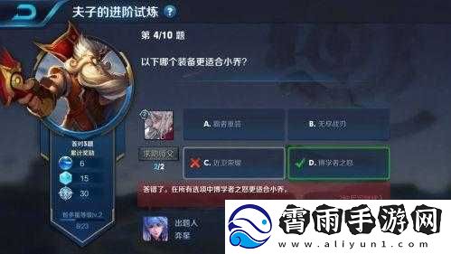 王者荣耀夫子的试炼答案大全