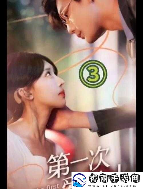 第一次爱的人第-6-集免费观看：精彩剧情抢先看