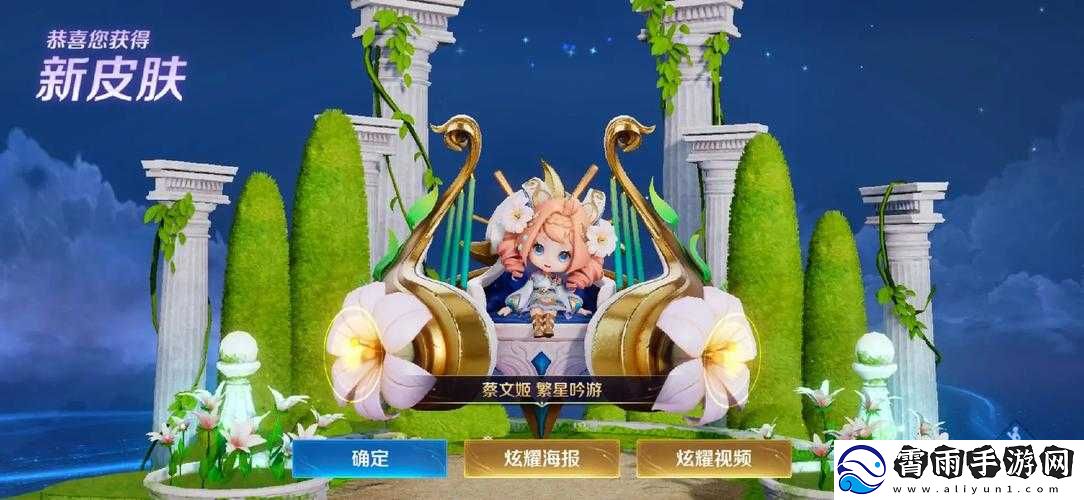 王者荣耀蔡文姬星游梦境动作解析与个性动作获取攻略
