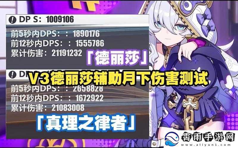 超限理之律者与月魂：崩坏3-4.3测试服V3强度对比