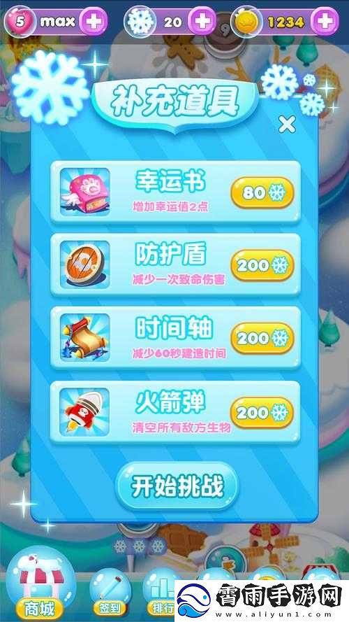 挑战第