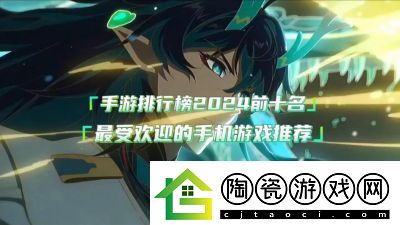 2023年热门手游排行榜盘点当前最受欢迎的手游推荐