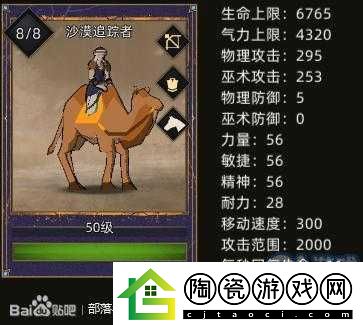 探索部落与弯刀沙漠兄弟会部队属性