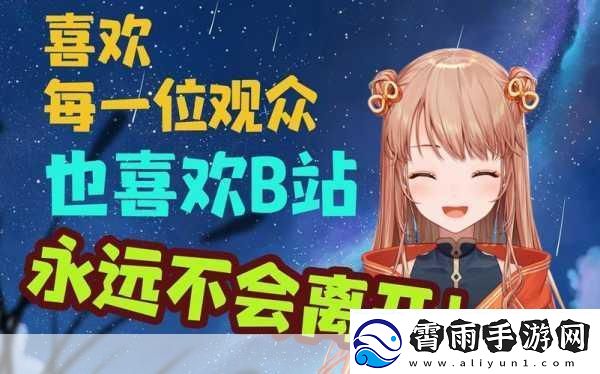 日本VTuber在B站的钱