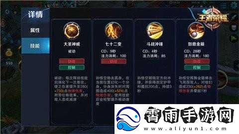 王者荣耀孙悟空攻略
