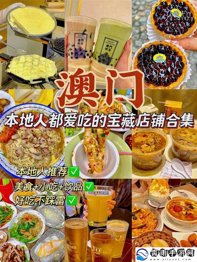 澳门