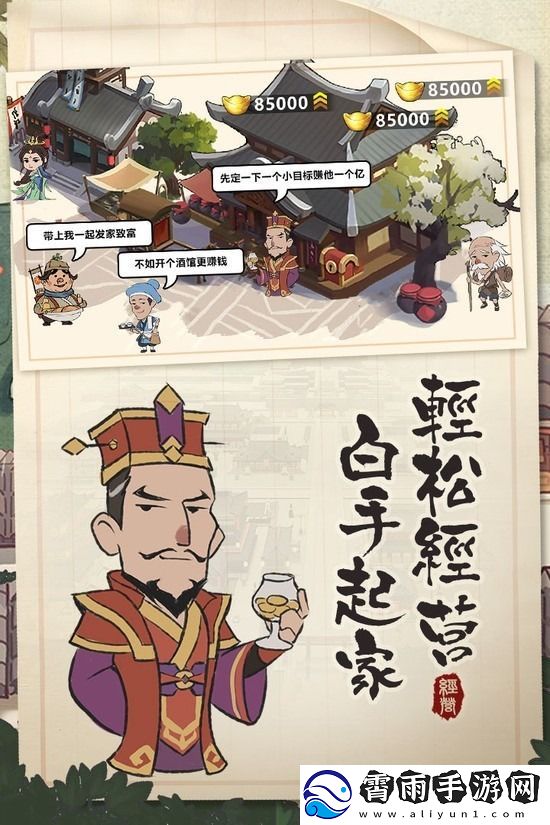 我是大东家游戏攻略