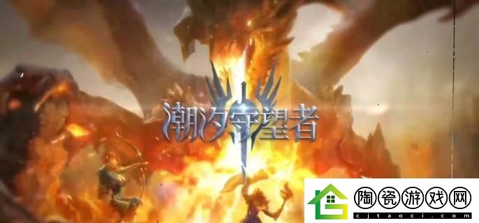 潮汐守望者装备怎么选-装备挑选建议