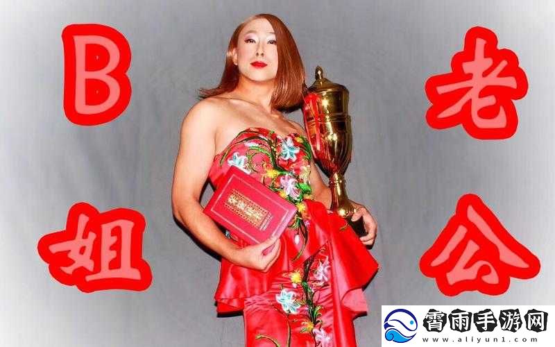 B站暴躁姐舞蹈风格分析
