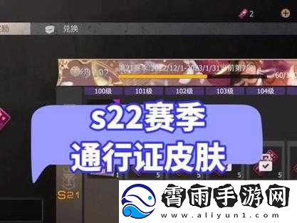 王牌重启手游通行证奖励大放送