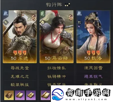 三国谋定天下乐进马云禄甄洛阵容怎么玩