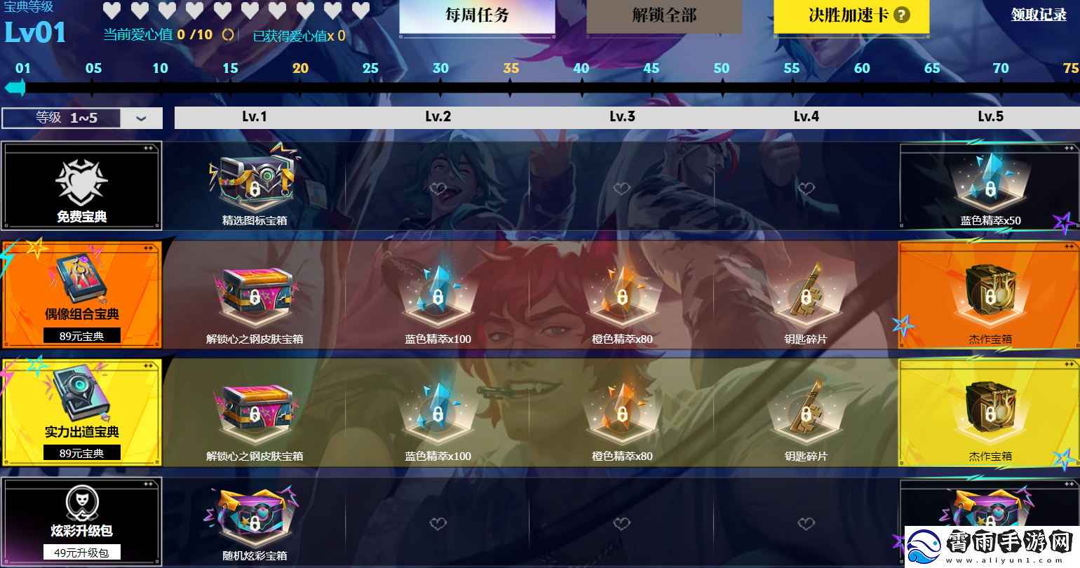 lol炽铁心弦宝典活动址