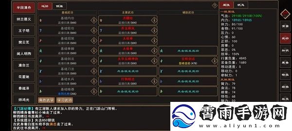 我来自江湖**百分百成功攻略