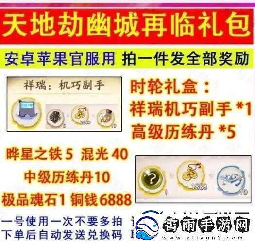 天地劫幽城再临手游公测豪华兑换码大全2021独家攻略秘籍全掌握