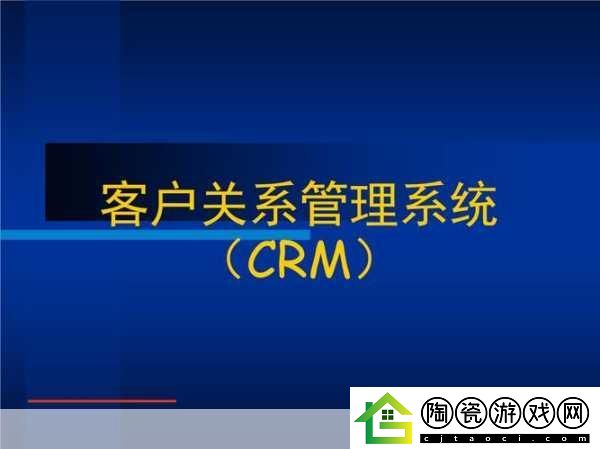 成免费crm特色哺乳期