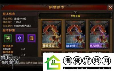全民奇迹