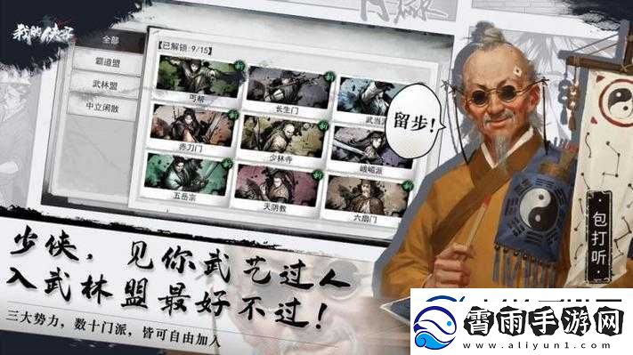 侠客难度11解锁方法分享：解锁条件及步骤详解