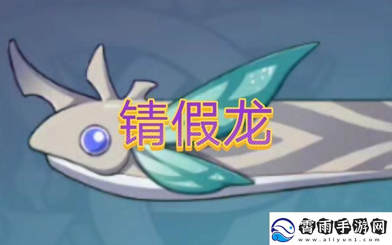 锖假龙不咬钩