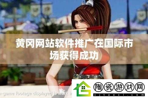 国外黄冈站推广软件免费吗