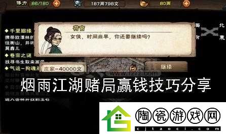 烟雨江湖双王镇赌局任务全面介绍及必赢技巧大揭秘