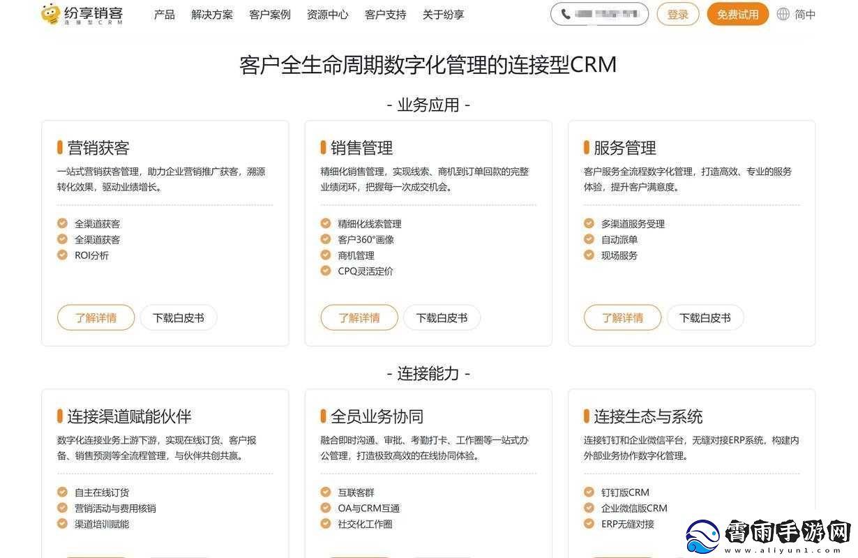 成免费