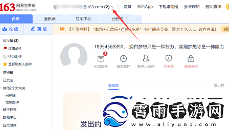163邮箱邮件怎么撤回邮件撤回方法无限数码
