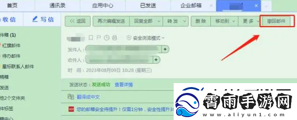 163邮箱邮件怎么撤回邮件撤回方法无限数码