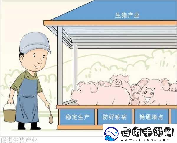 人马畜禽CORPORATION猪养殖行业所面对的课题