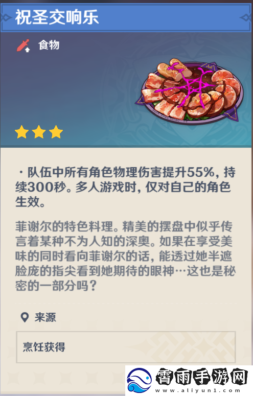 原神角色独特料理大解密：探索角色特色料理背后的故事与独特风味探索之旅
