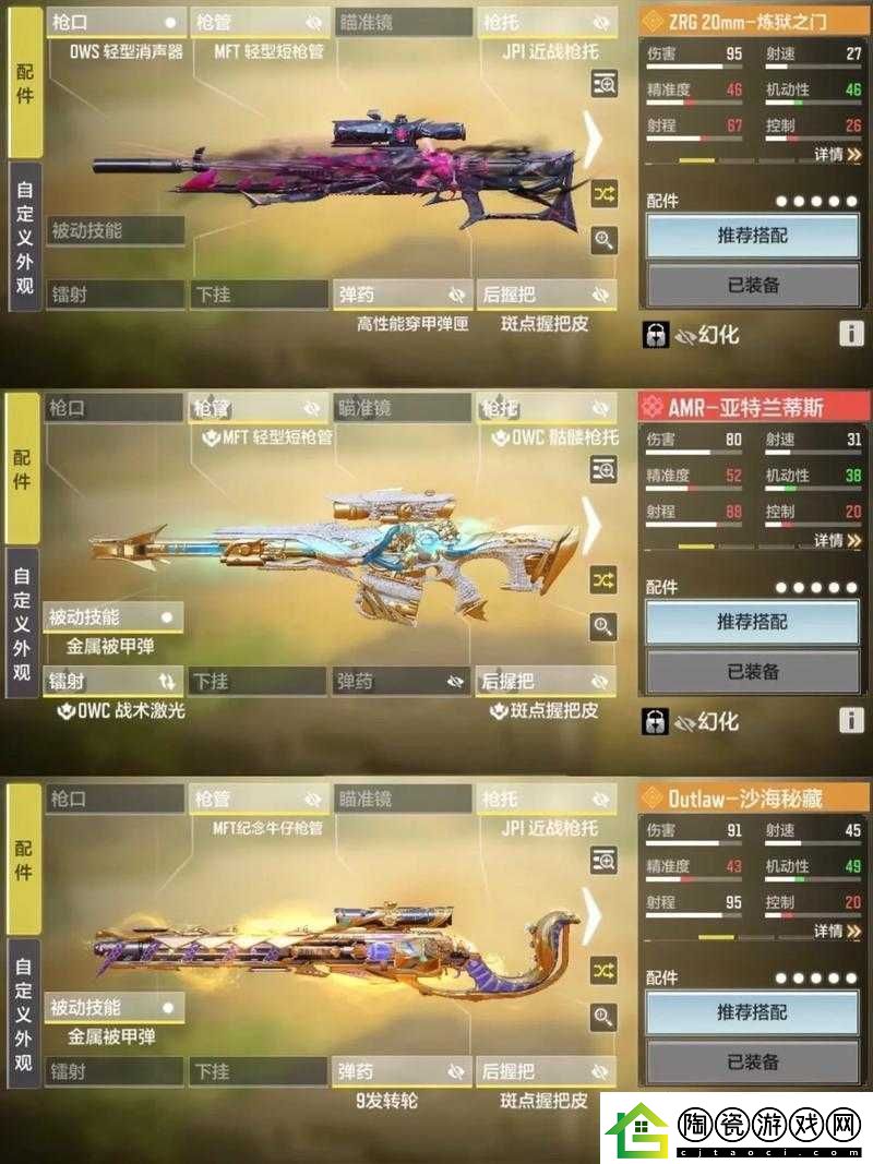使命召唤手游S2最强武器推荐-新赛季配枪技巧详解