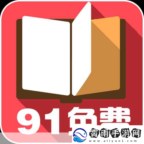 91免费版-1.-91免费版：开启无限可能的数字生活