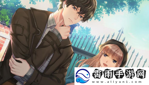 迷雾之夏：亲密关系的深度选择