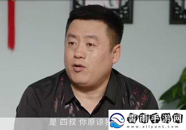 四叔日常1v2-1.-四叔日常：小镇生活的欢乐与挑战
