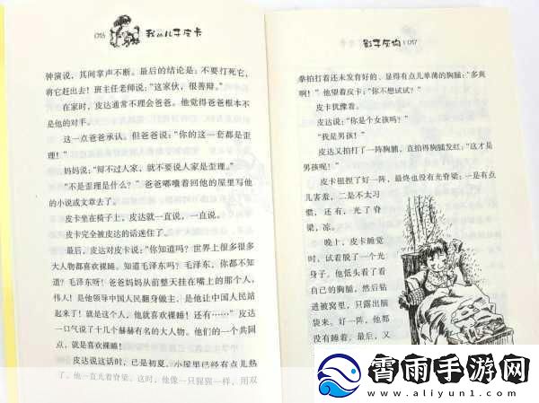 轮到二哥了他厚厚的嘴唇-二哥的厚嘴唇：故事背后的幽默与智慧