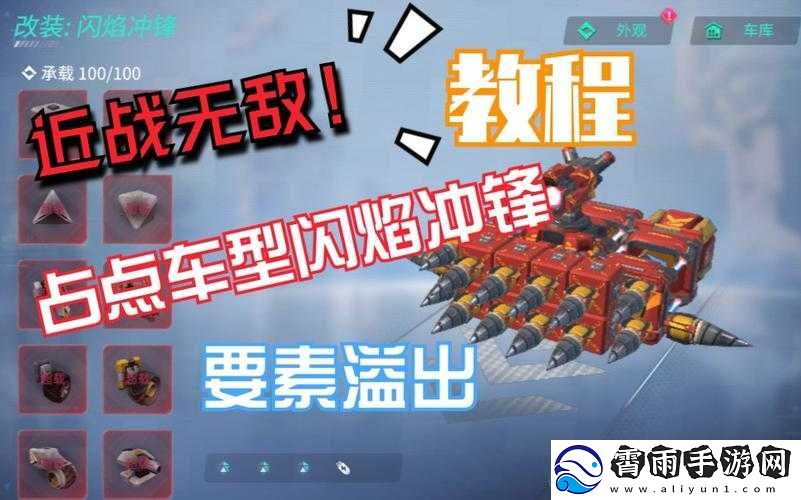 重装上阵占点攻略：如何选择最强战车