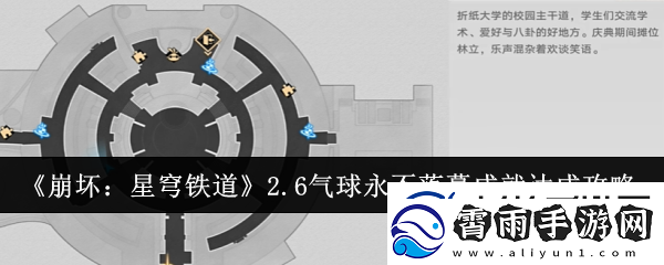 崩坏星穹铁道2.6气球永不落幕成就怎么达成-2.6气球永不落幕成就达成攻略