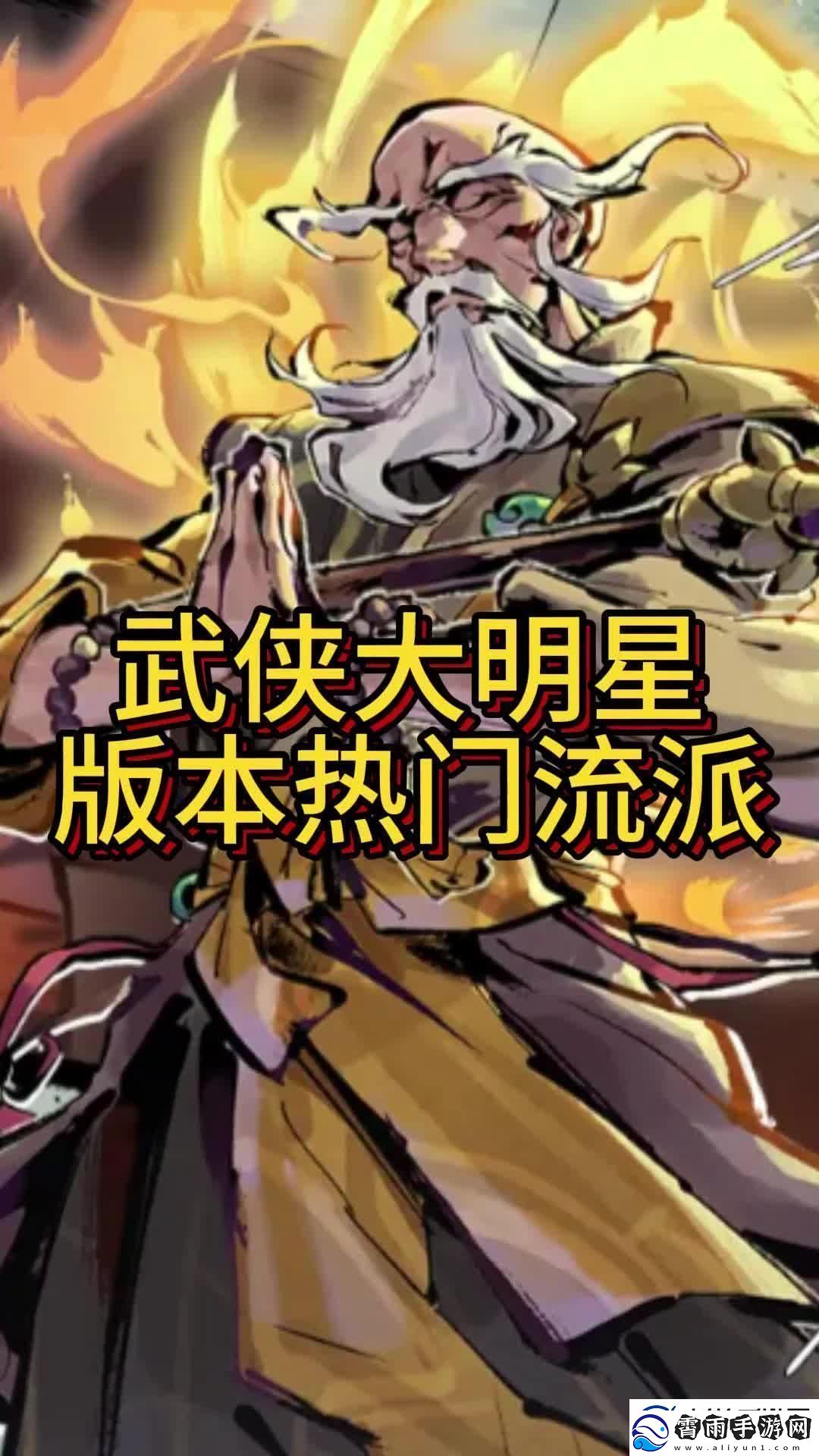 武侠大明星“陨落”是闹哪样