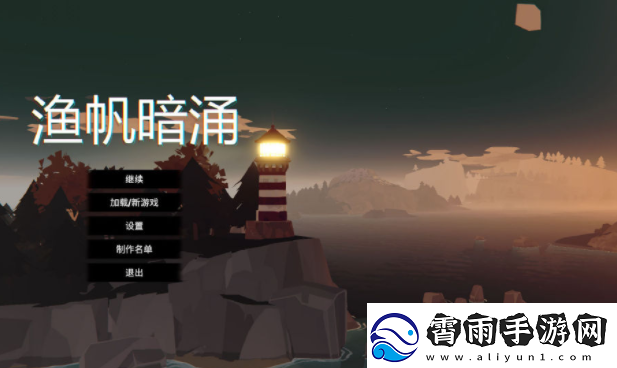 渔帆暗涌手机版互通吗-渔帆暗涌多端互通吗