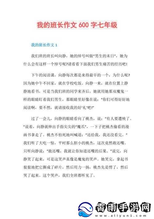 班长作文：我的班长经历