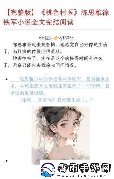 陈思雅老徐看病全文免费阅读下载-1.-陈思雅与老徐的医患故事：人性的温暖