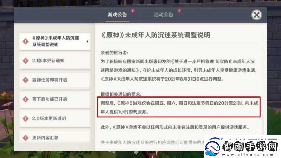 原神未成年防沉迷系统详解：限制与监管