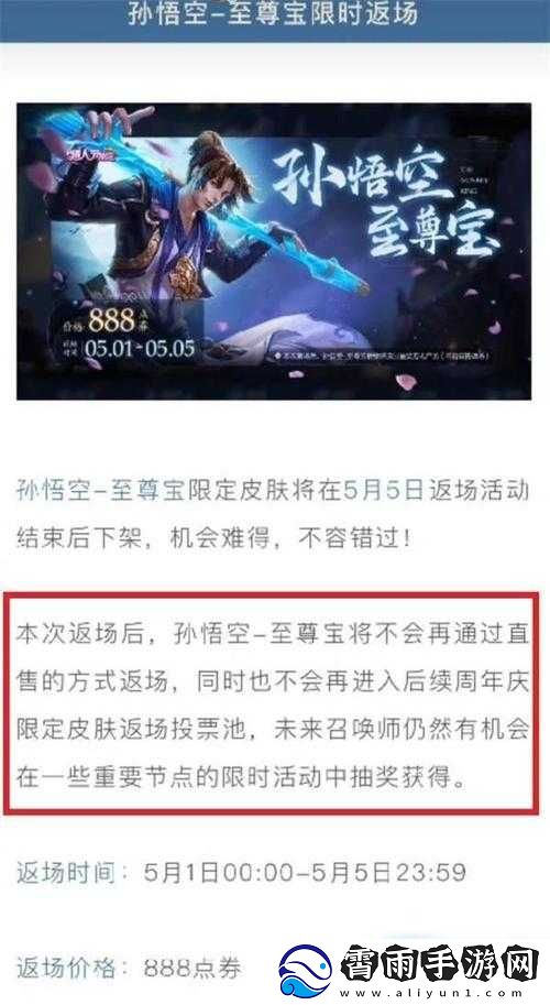 王者荣耀至尊宝-2020-情人节是否返场及返场时间全解析